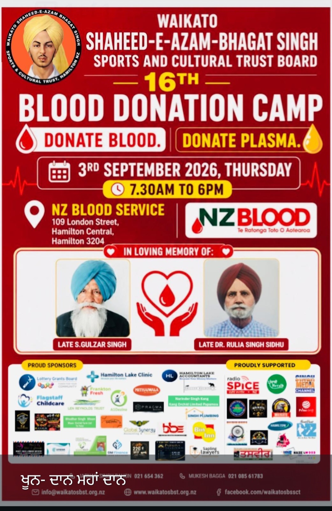 ਨਿਊਜ਼ੀਲੈਂਡ ਦੇ ਸ਼ਹਿਰ ਹੈਮਿਲਟਨ ਵਿੱਚ 16ਵਾਂ ਖੂਨਦਾਨ ਕੈਂਪ 3 ਸਤੰਬਰ ਨੂੰ।